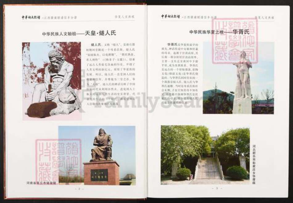 江西省赣州市信丰县谢氏宝树堂族谱-中华谢氏宗谱.江西赣南联谱信丰分谱.pdf电子版预览图4