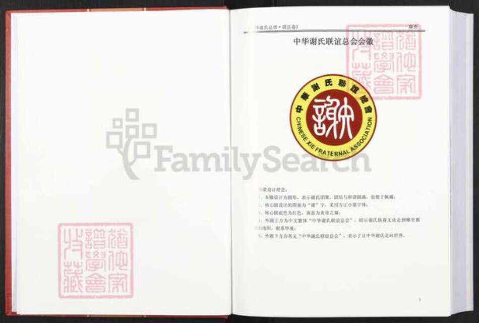 江西省赣州市赣县区谢氏族谱-中华谢氏总谱. 赣县卷.pdf电子版预览图2