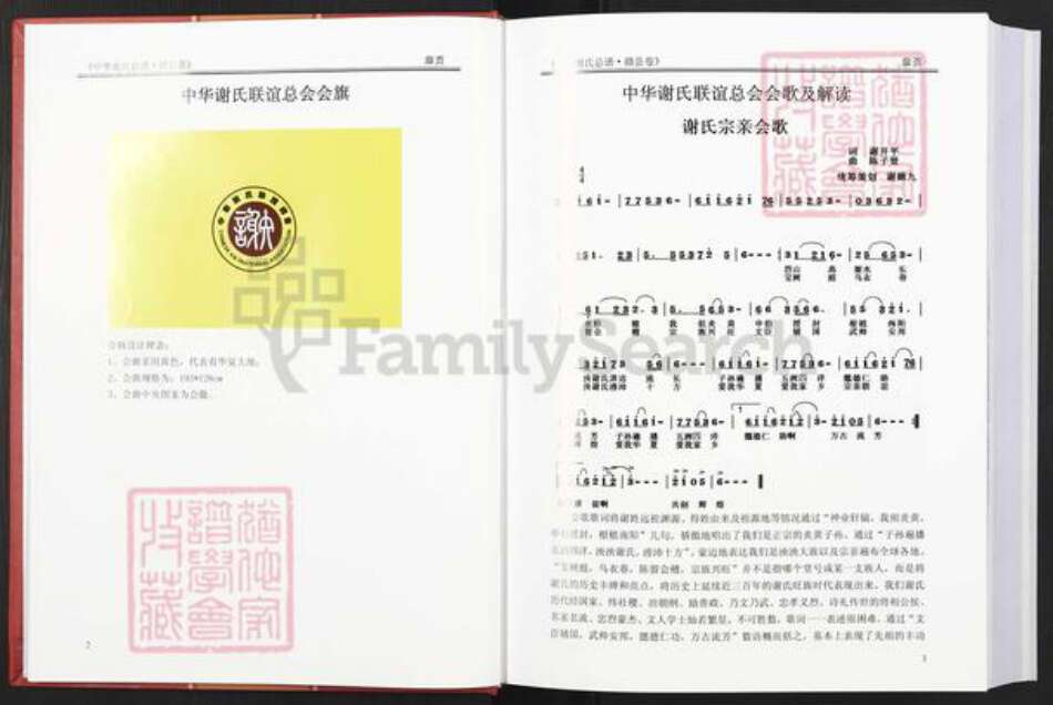 江西省赣州市赣县区谢氏族谱-中华谢氏总谱. 赣县卷.pdf电子版预览图3