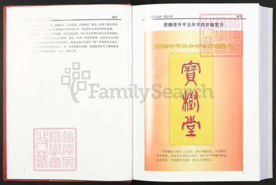 江西省赣州市赣县区谢氏族谱-中华谢氏总谱. 赣县卷.pdf电子版预览图4