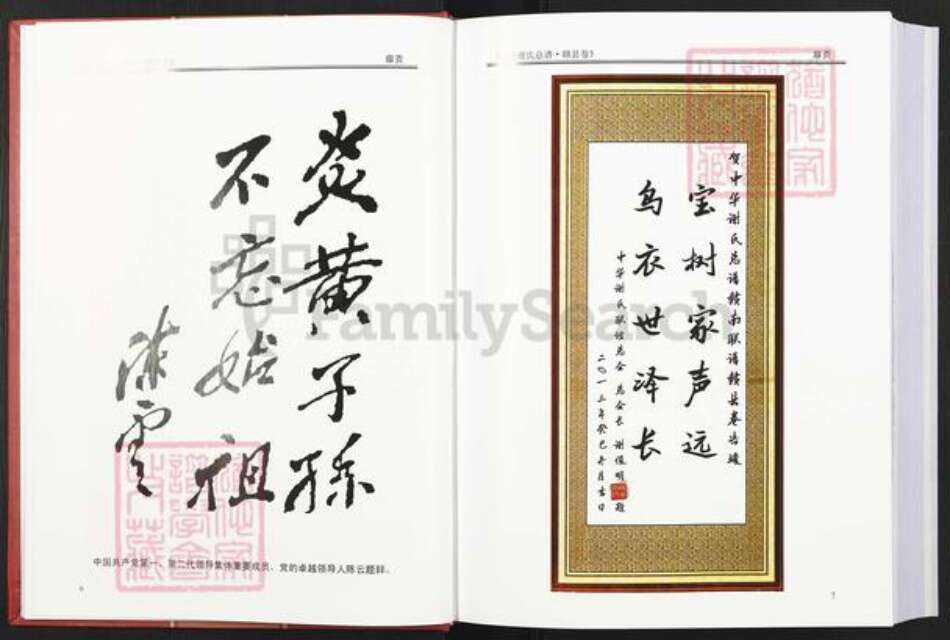 江西省赣州市赣县区谢氏族谱-中华谢氏总谱. 赣县卷.pdf电子版预览图5