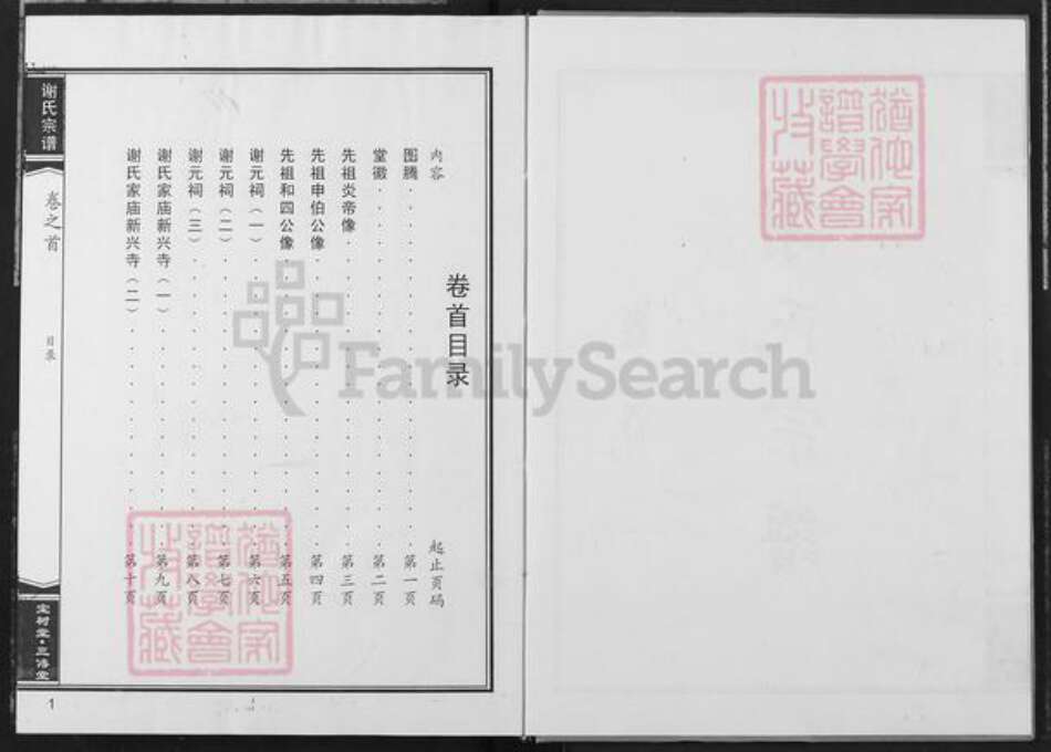湖北省武汉市新洲区谢氏宝树堂族谱-谢氏宗谱.pdf电子版预览图3