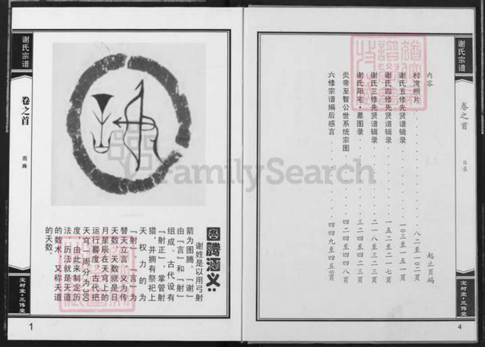 湖北省武汉市新洲区谢氏宝树堂族谱-谢氏宗谱.pdf电子版预览图5