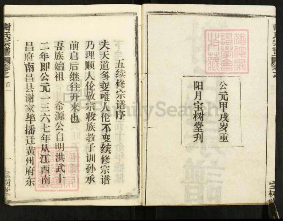 湖北省黄冈市黄州区谢氏宝树堂族谱-谢氏宗谱.pdf电子版预览图2