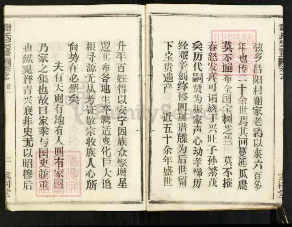 湖北省黄冈市黄州区谢氏宝树堂族谱-谢氏宗谱.pdf电子版预览图3