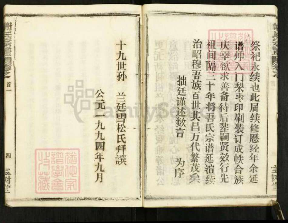 湖北省黄冈市黄州区谢氏宝树堂族谱-谢氏宗谱.pdf电子版预览图5