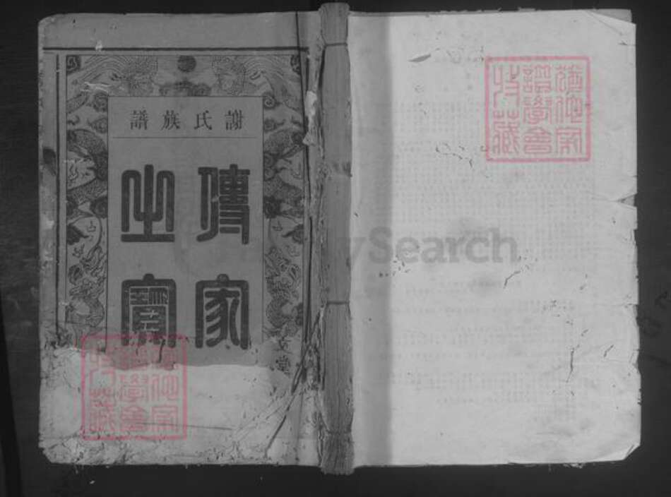 江西省赣州市南康区谢氏族谱-谢氏族谱 [24卷].pdf电子版缩略图