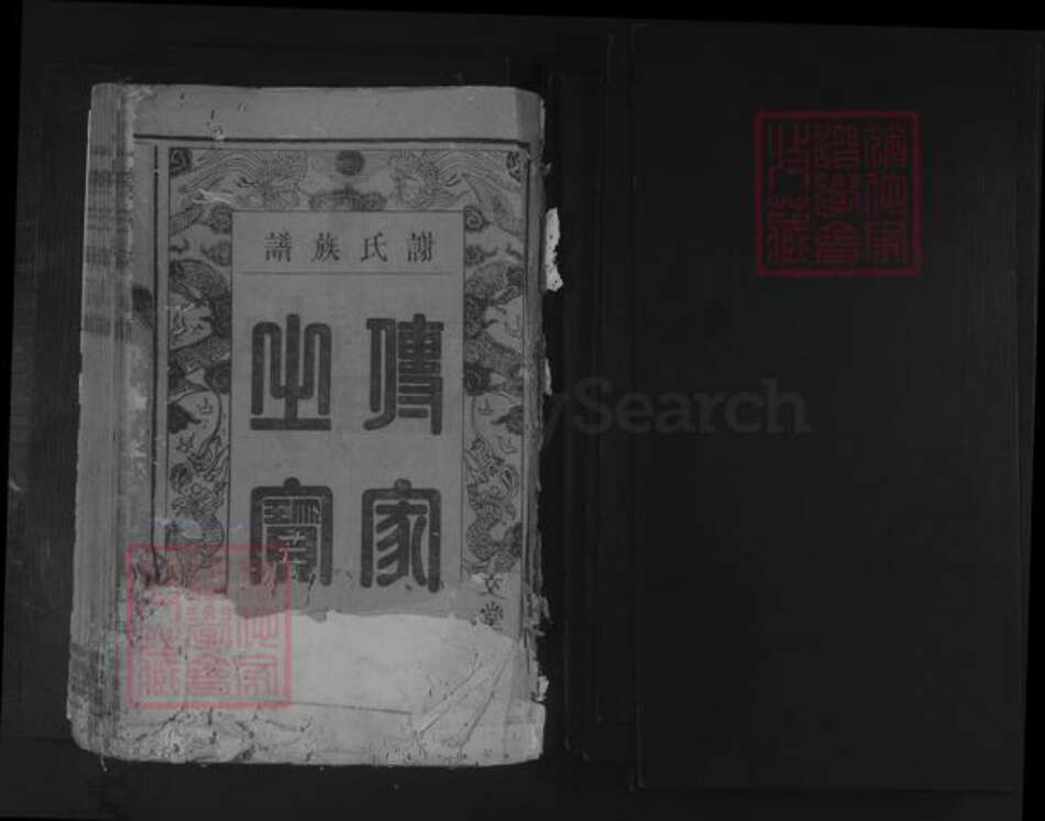 江西省赣州市南康区谢氏族谱-谢氏族谱 [24卷].pdf电子版预览图1