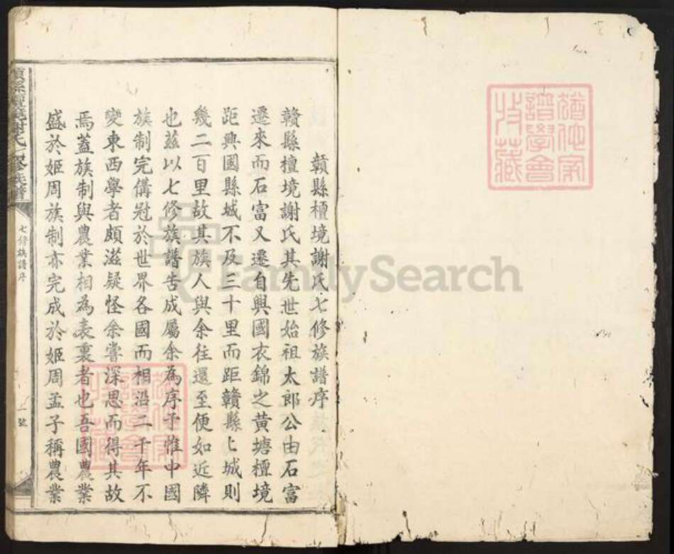 江西省赣州市兴国县谢氏族谱-赣县檀境谢氏七修族谱.pdf电子版预览图1