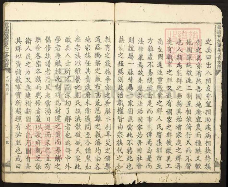 江西省赣州市兴国县谢氏族谱-赣县檀境谢氏七修族谱.pdf电子版预览图2