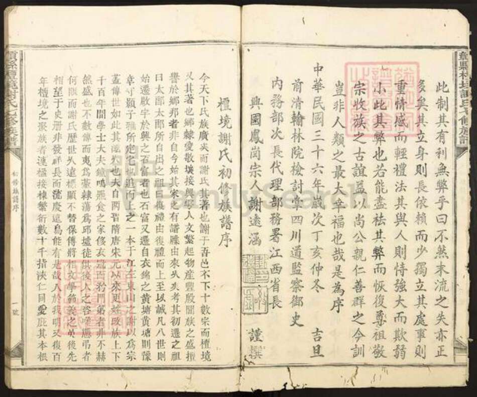 江西省赣州市兴国县谢氏族谱-赣县檀境谢氏七修族谱.pdf电子版预览图3