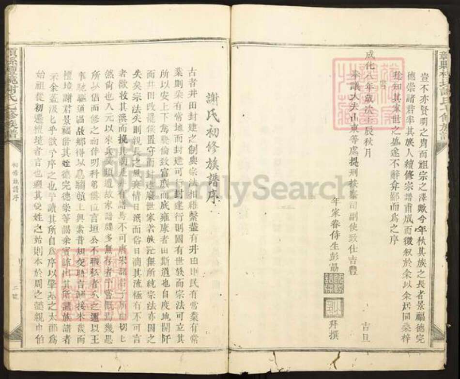 江西省赣州市兴国县谢氏族谱-赣县檀境谢氏七修族谱.pdf电子版预览图4