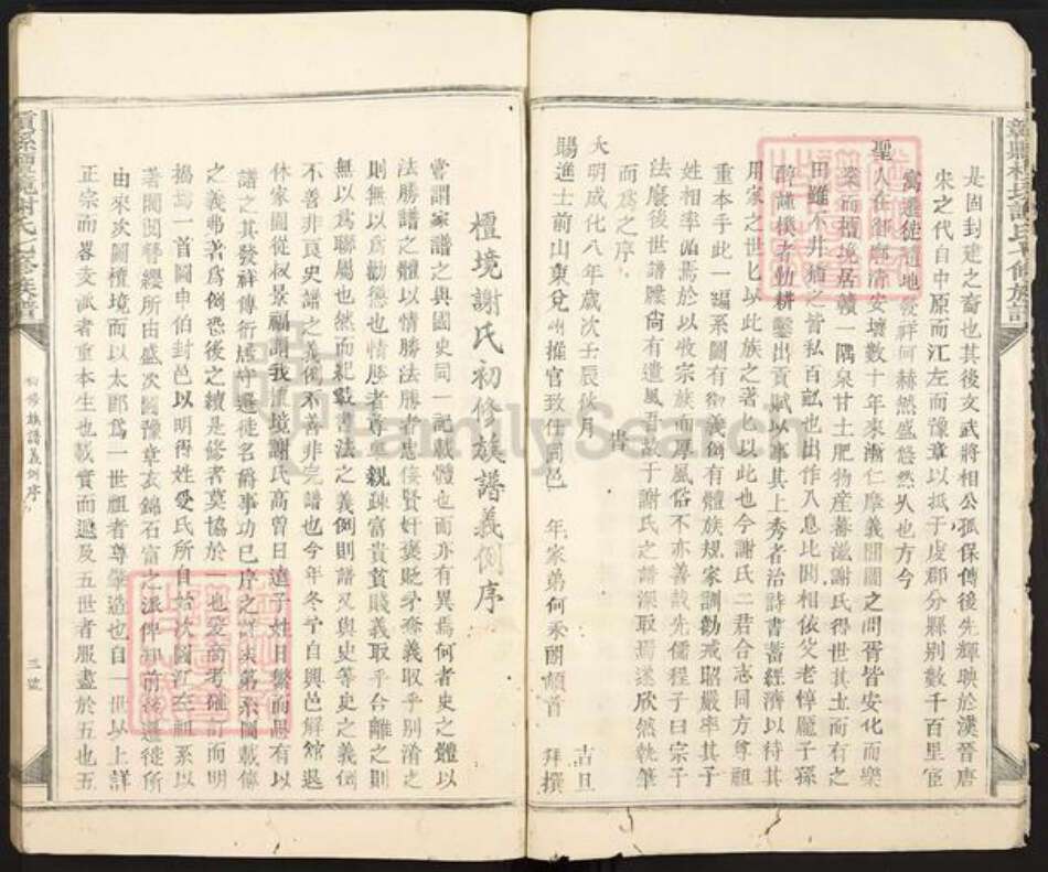 江西省赣州市兴国县谢氏族谱-赣县檀境谢氏七修族谱.pdf电子版预览图5