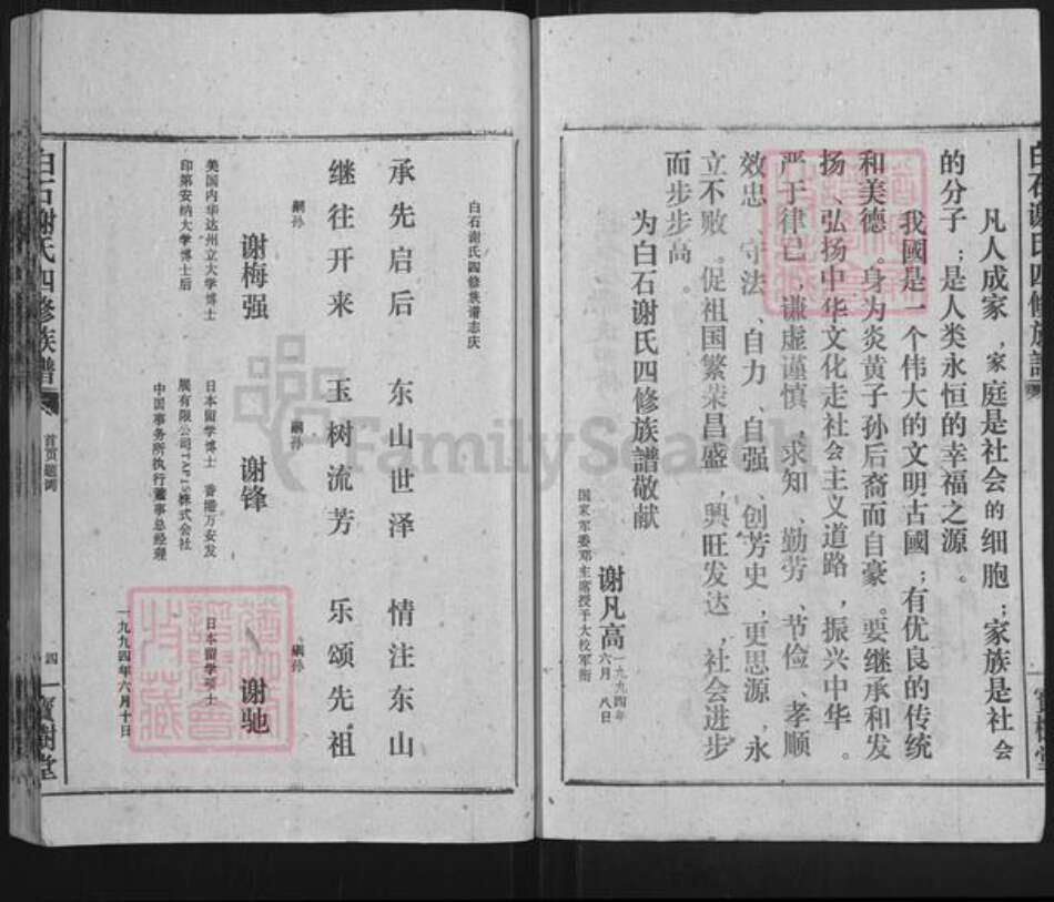 湖南省湘潭市湘乡市白田镇谢氏宝树堂族谱-白石谢氏四修族谱.pdf电子版预览图4