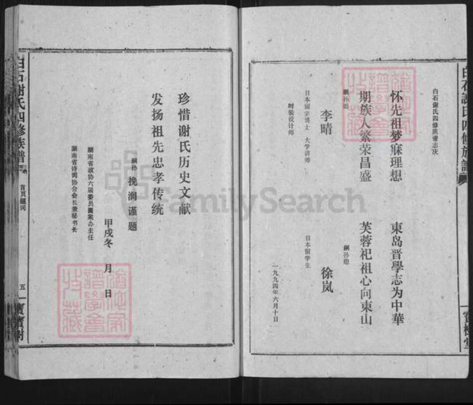 湖南省湘潭市湘乡市白田镇谢氏宝树堂族谱-白石谢氏四修族谱.pdf电子版预览图5