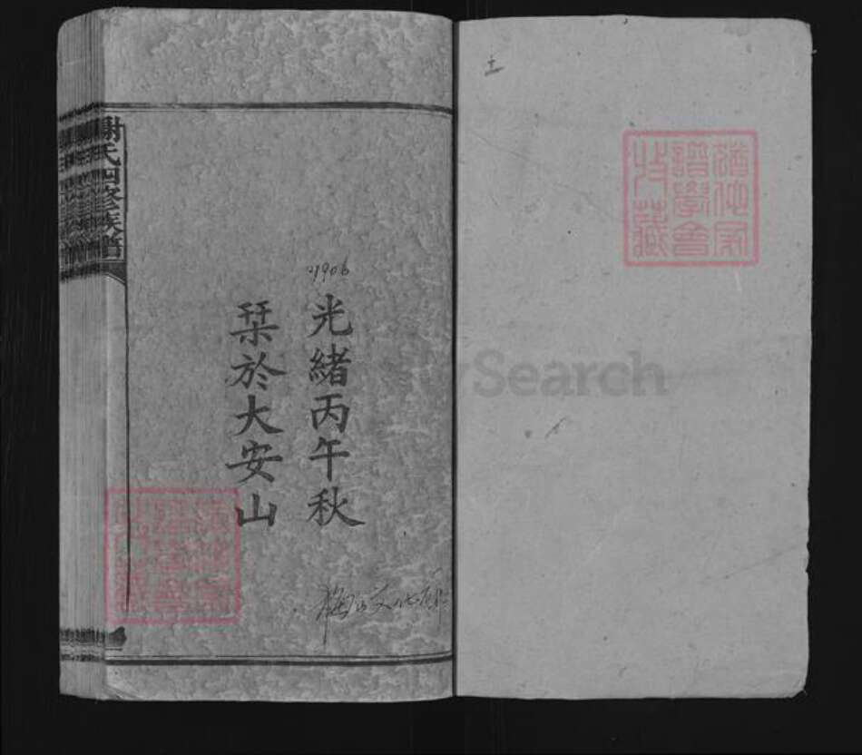 湖南省娄底市新化县谢氏式南堂族谱-谢氏四修族谱.pdf电子版预览图1