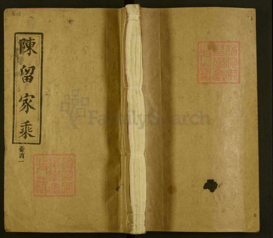 湖南省娄底市新化县坐石乡谢氏式南堂族谱-谢氏五修族谱.pdf电子版缩略图