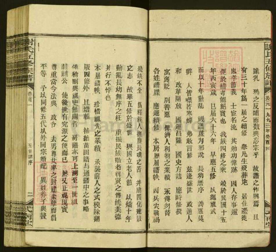 湖南省娄底市新化县坐石乡谢氏式南堂族谱-谢氏五修族谱.pdf电子版预览图3