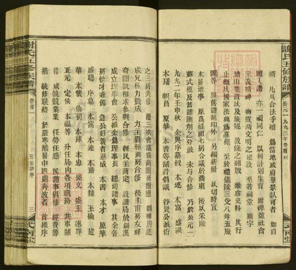 湖南省娄底市新化县坐石乡谢氏式南堂族谱-谢氏五修族谱.pdf电子版预览图4