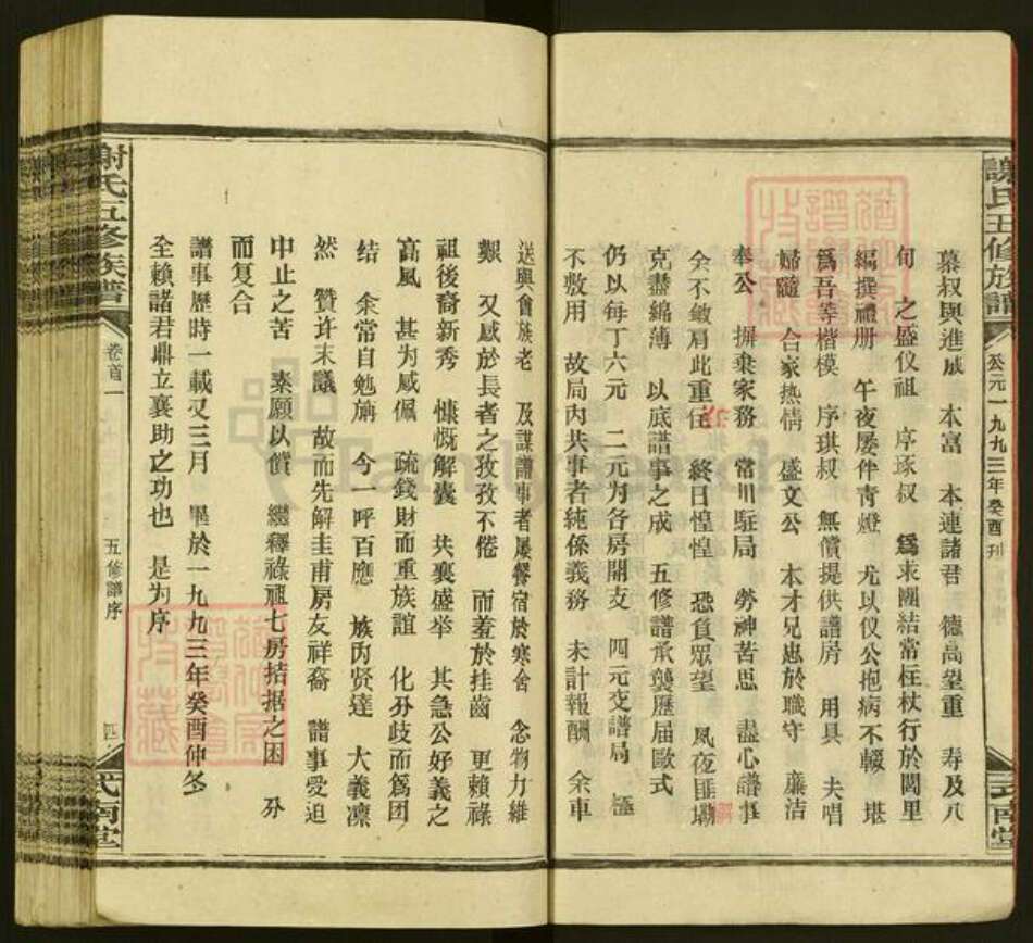 湖南省娄底市新化县坐石乡谢氏式南堂族谱-谢氏五修族谱.pdf电子版预览图5