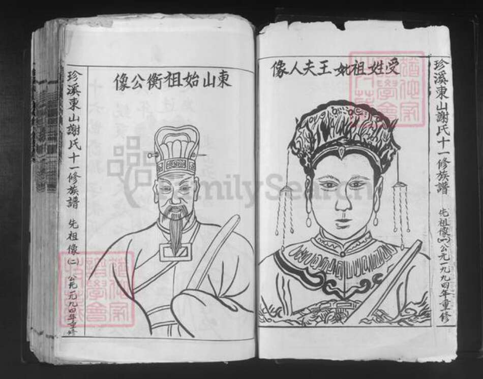 江西省赣州市宁都县黄陂镇谢氏族谱-珍溪东山谢氏十一修族谱.pdf电子版预览图2