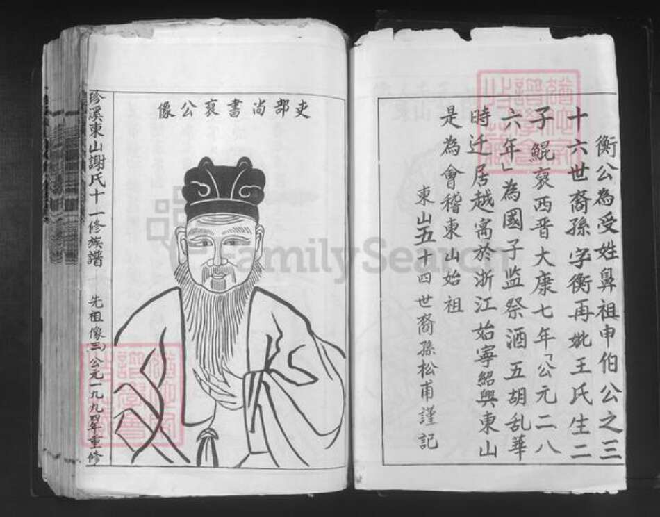 江西省赣州市宁都县黄陂镇谢氏族谱-珍溪东山谢氏十一修族谱.pdf电子版预览图3