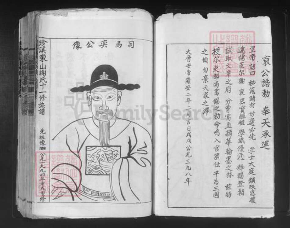 江西省赣州市宁都县黄陂镇谢氏族谱-珍溪东山谢氏十一修族谱.pdf电子版预览图4