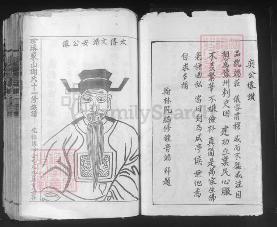 江西省赣州市宁都县黄陂镇谢氏族谱-珍溪东山谢氏十一修族谱.pdf电子版预览图5