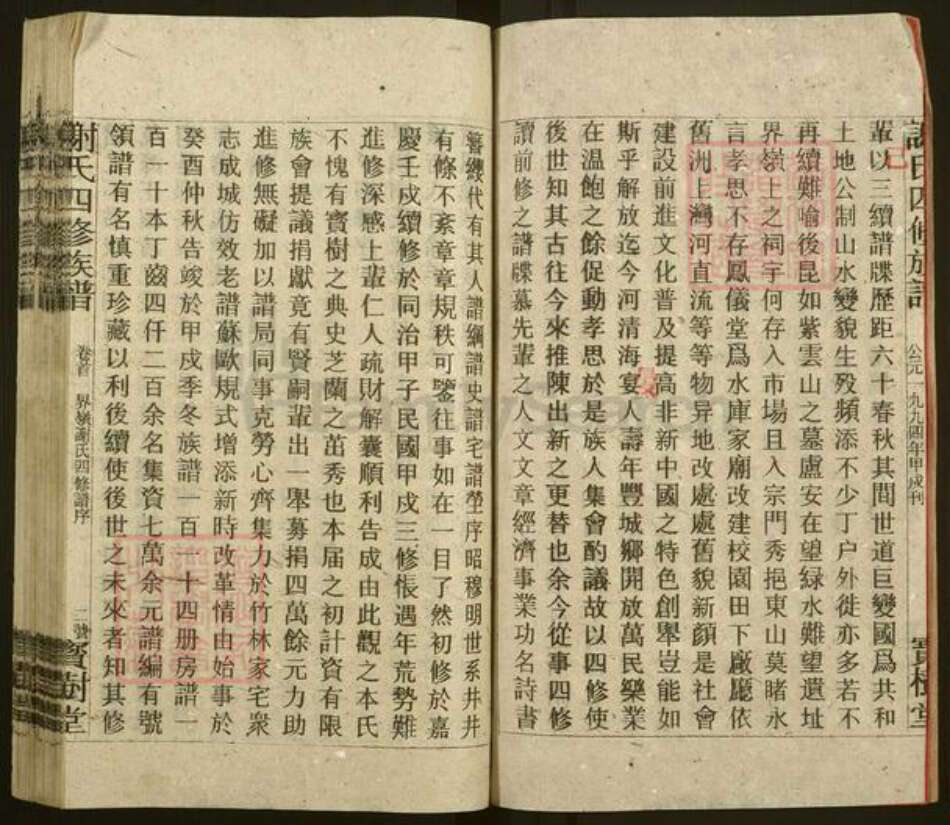 湖南省邵阳市邵东市界岭镇谢氏宝树堂族谱-谢氏四修族谱.pdf电子版预览图3