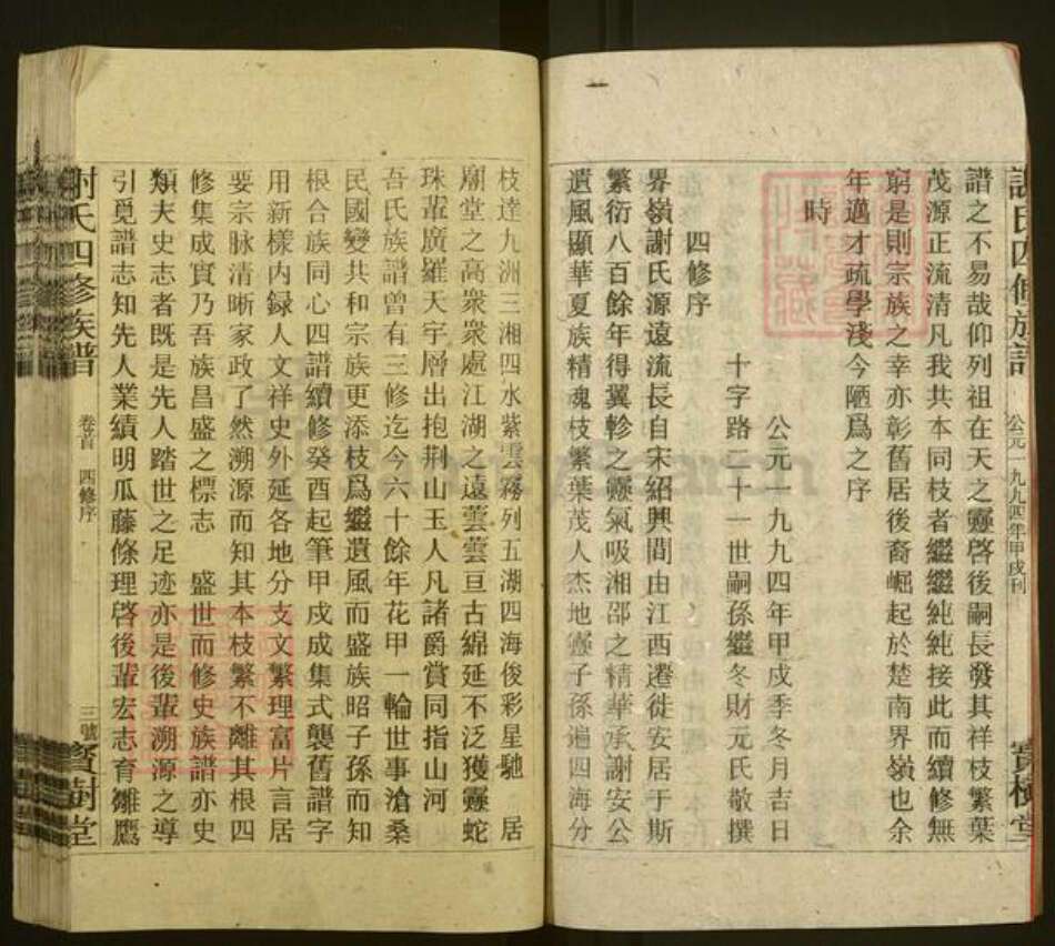 湖南省邵阳市邵东市界岭镇谢氏宝树堂族谱-谢氏四修族谱.pdf电子版预览图4