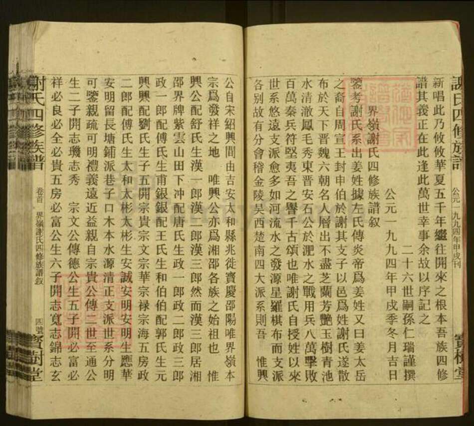 湖南省邵阳市邵东市界岭镇谢氏宝树堂族谱-谢氏四修族谱.pdf电子版预览图5