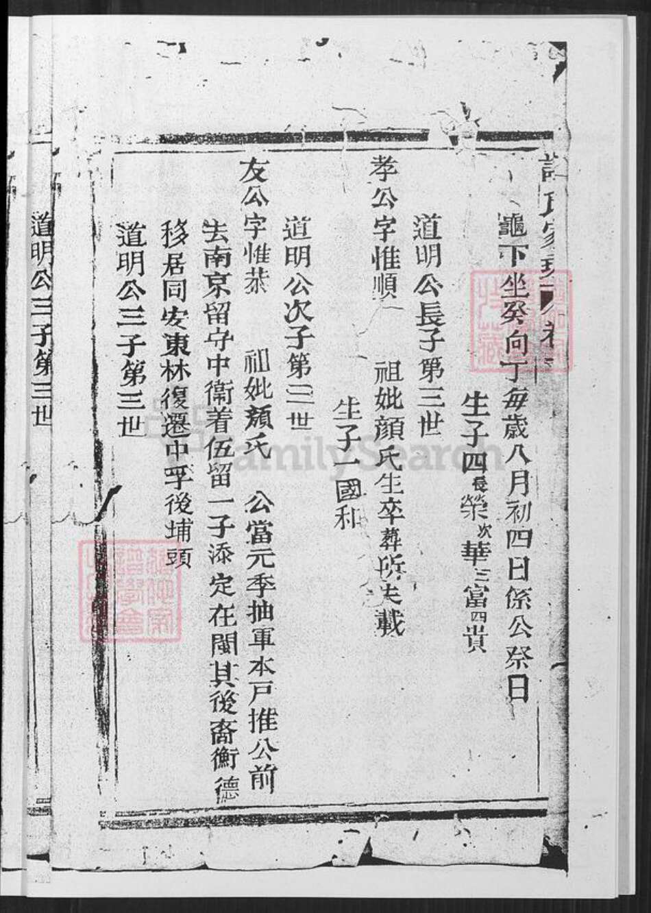 福建省厦门市海沧区谢氏族谱-石塘谢氏世谱.pdf电子版预览图3