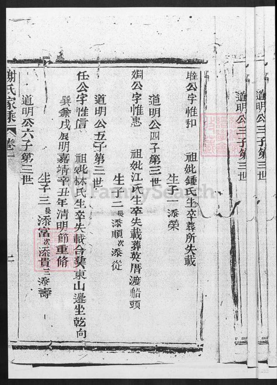 福建省厦门市海沧区谢氏族谱-石塘谢氏世谱.pdf电子版预览图4