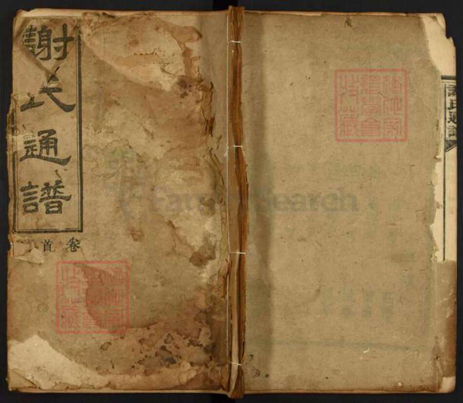 湖南省永州市零陵区谢氏族谱-谢氏通谱.pdf电子版缩略图