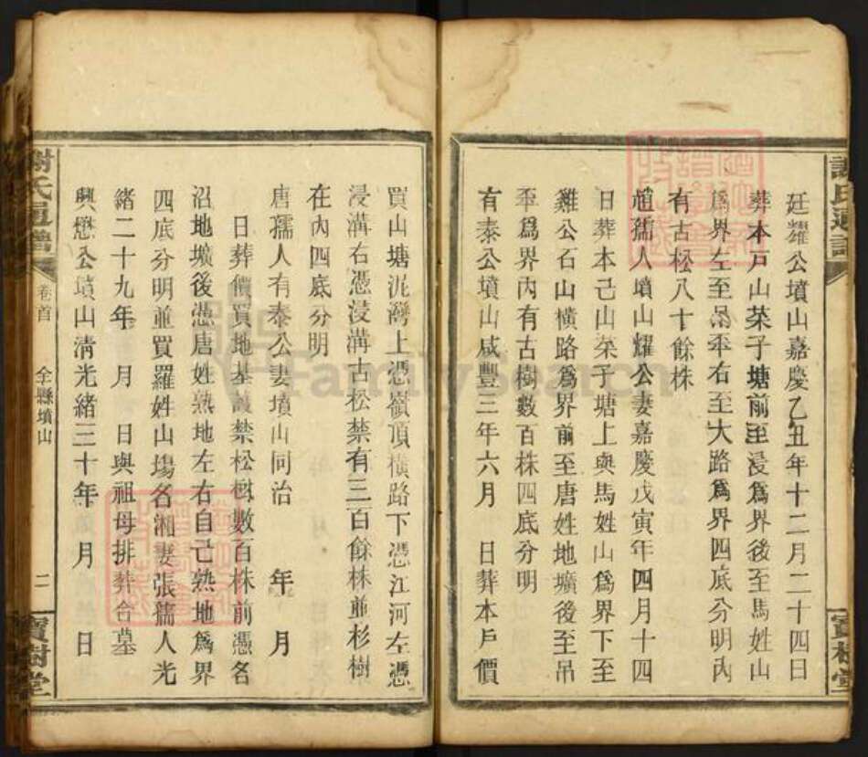 湖南省永州市零陵区谢氏族谱-谢氏通谱.pdf电子版预览图2