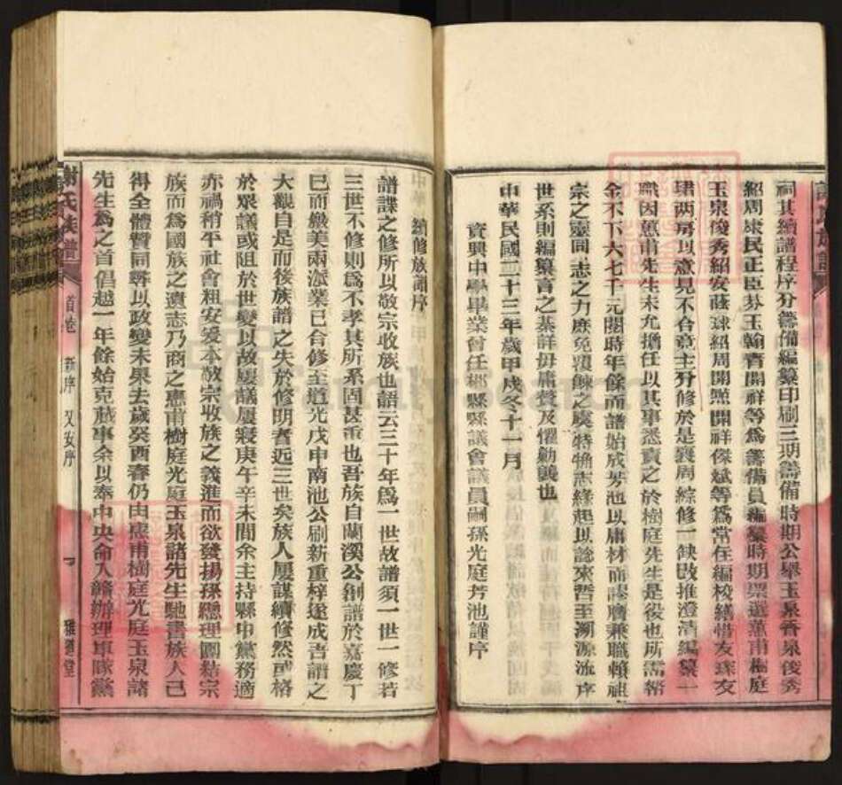 湖南省郴州市资兴市三都镇谢氏雅道堂族谱-谢氏族谱.pdf电子版预览图4