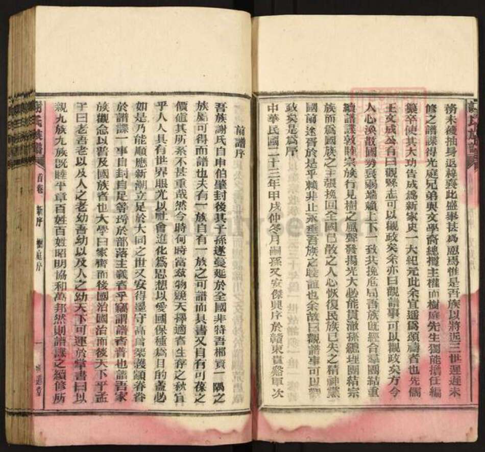 湖南省郴州市资兴市三都镇谢氏雅道堂族谱-谢氏族谱.pdf电子版预览图5