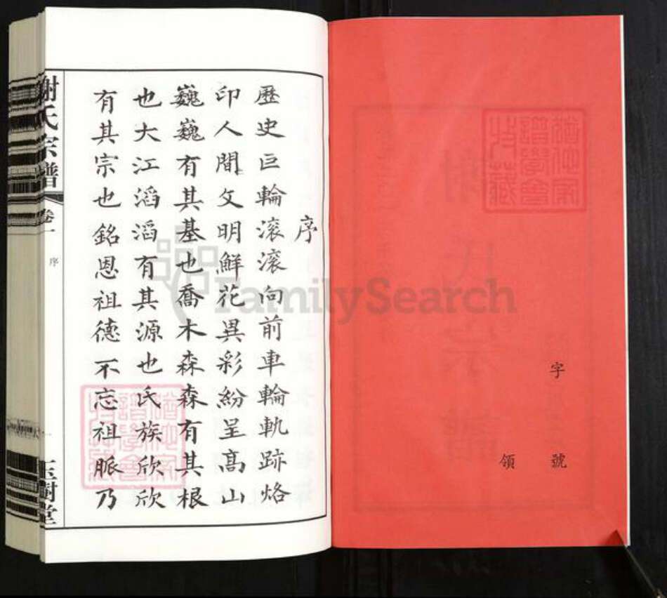 江苏省常州市新北区罗溪镇谢氏玉树堂族谱-谢氏宗谱.pdf电子版预览图2