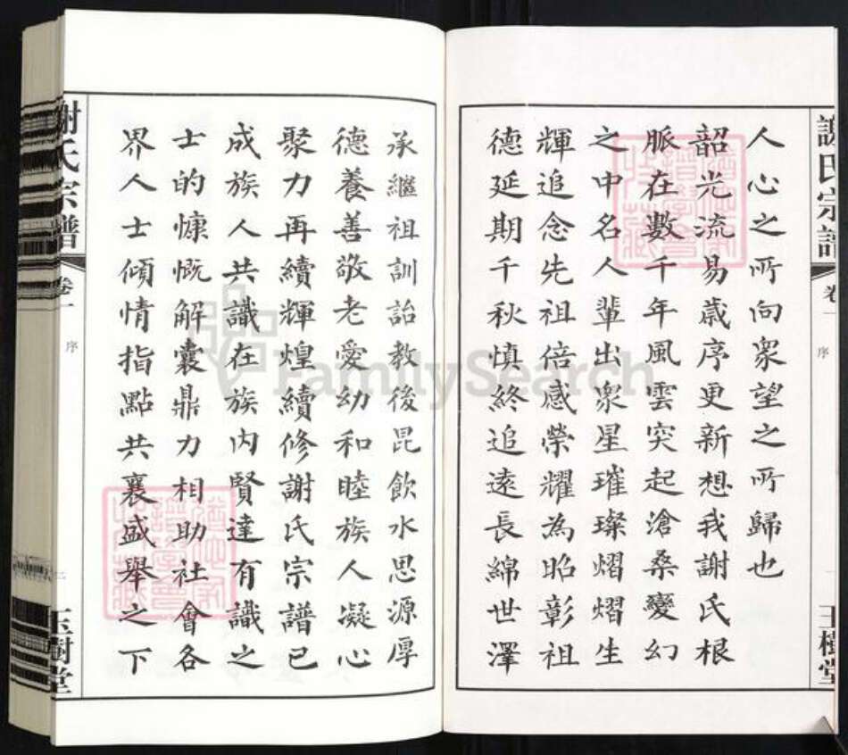 江苏省常州市新北区罗溪镇谢氏玉树堂族谱-谢氏宗谱.pdf电子版预览图3