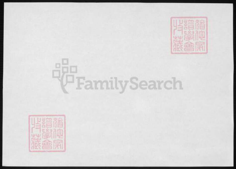 安徽省谢氏族谱-谢氏族谱 [27卷含卷首,末1卷].pdf电子版预览图1