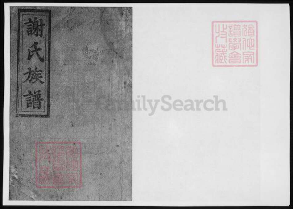 安徽省谢氏族谱-谢氏族谱 [27卷含卷首,末1卷].pdf电子版预览图2