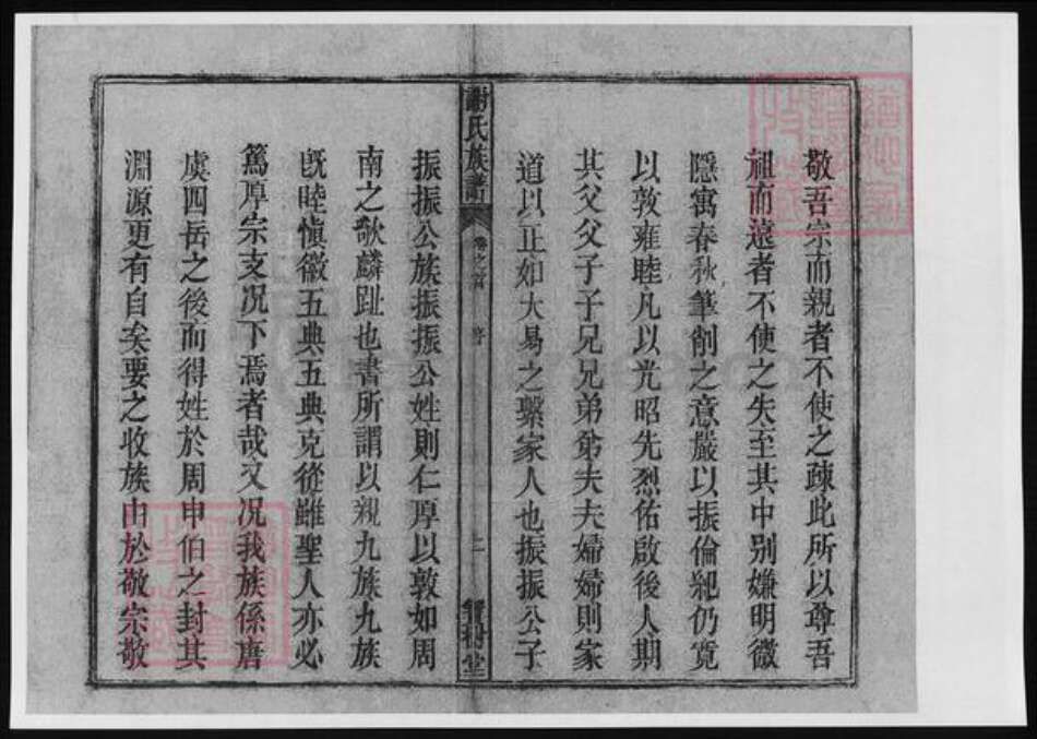 安徽省谢氏族谱-谢氏族谱 [27卷含卷首,末1卷].pdf电子版预览图5