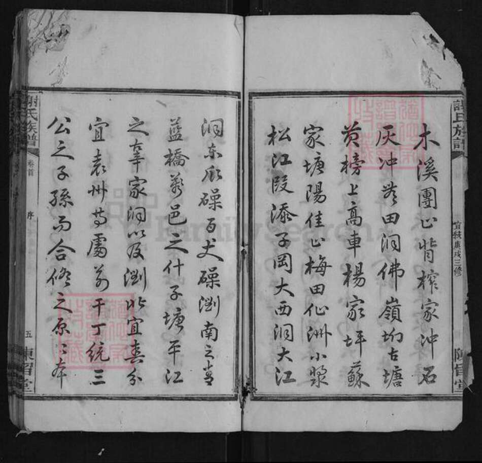 湖南省长沙市浏阳市浏阳谢氏族谱-谢氏族谱[38卷首1卷附1卷].pdf电子版预览图5