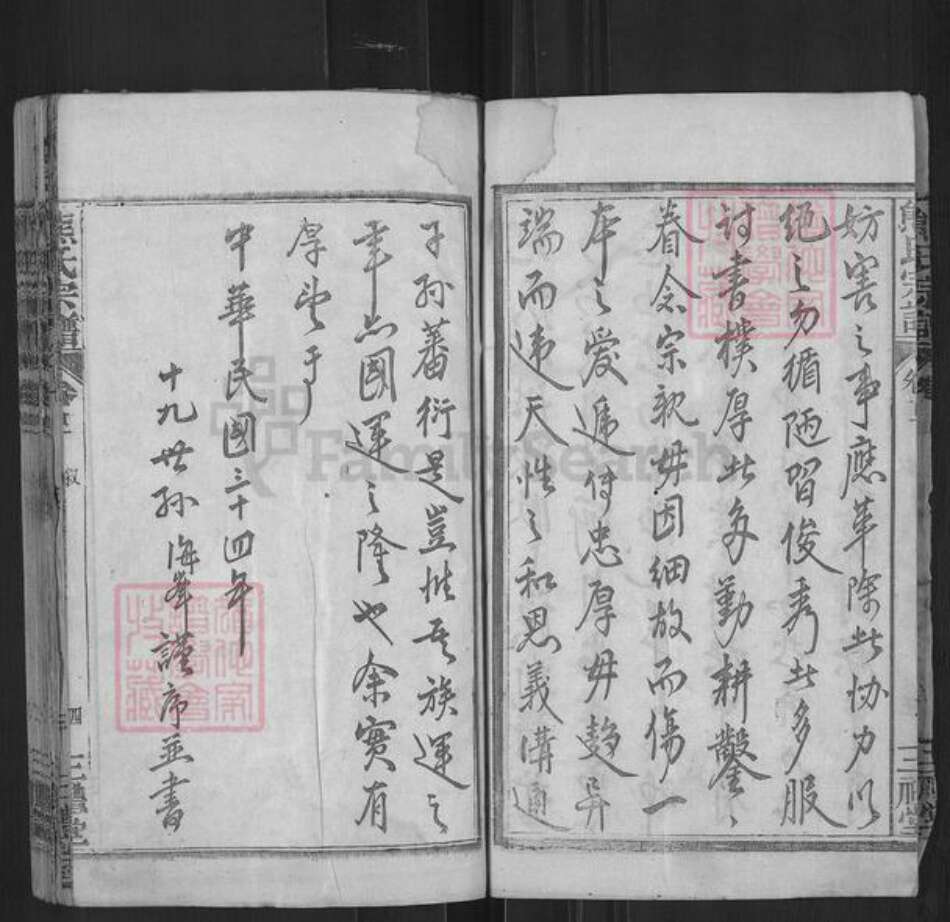 湖北省黄冈市红安县高桥镇熊氏三礼堂族谱-熊氏宗谱.pdf电子版预览图4