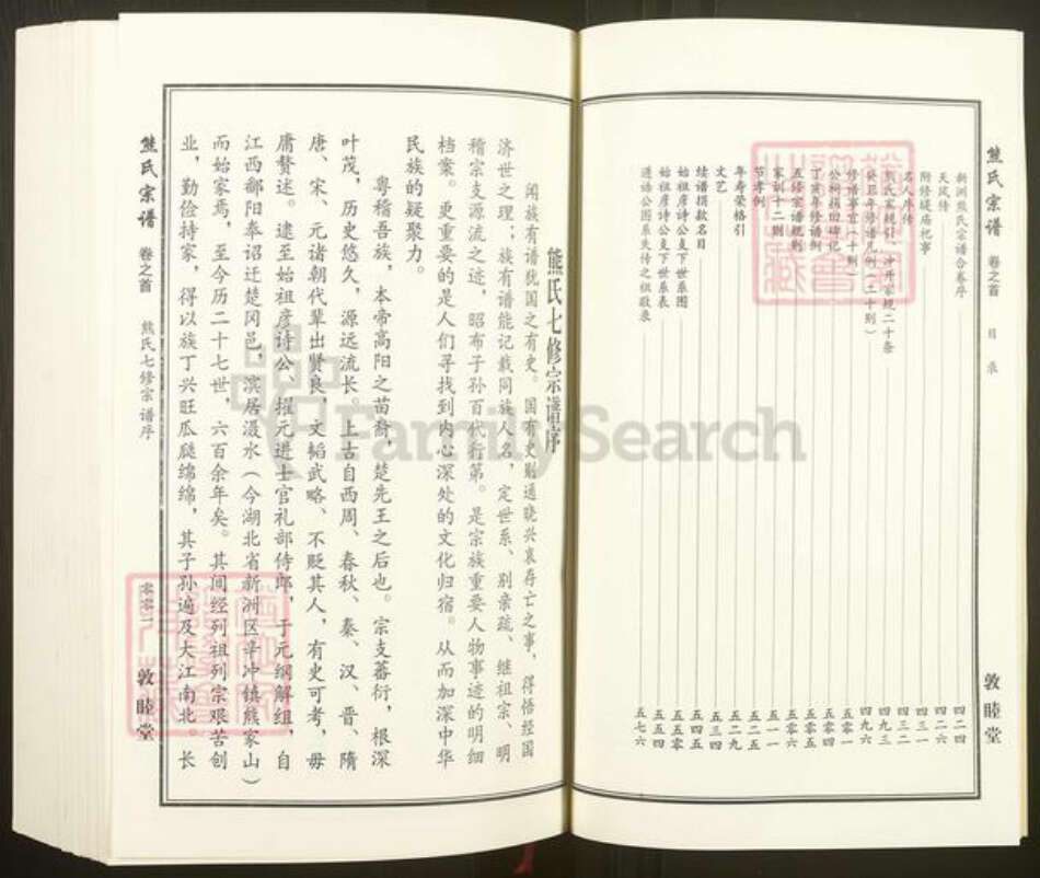 湖北省武汉市新洲区熊氏敦睦堂族谱-熊氏宗谱.pdf电子版预览图5