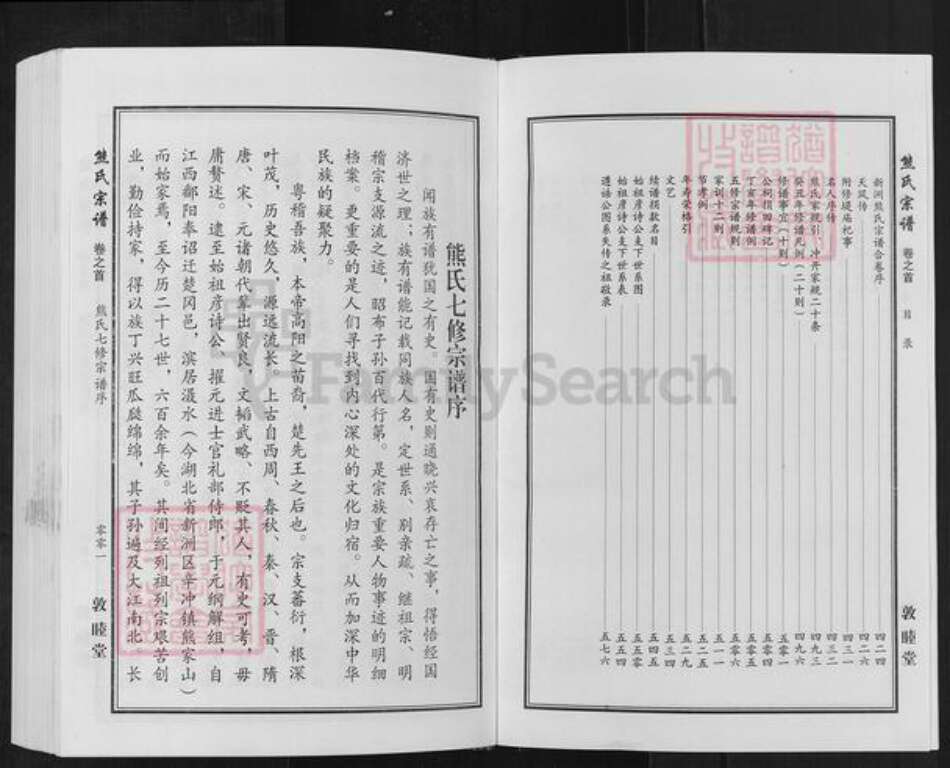 湖北省武汉市新洲区熊氏敦睦堂族谱-熊氏宗谱.pdf电子版预览图2