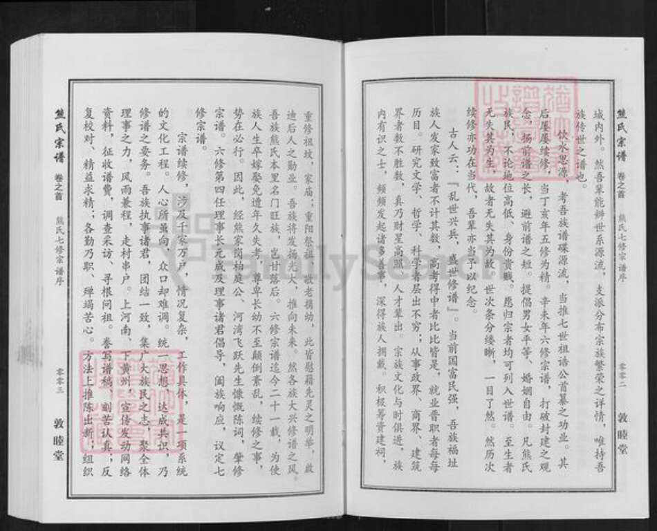 湖北省武汉市新洲区熊氏敦睦堂族谱-熊氏宗谱.pdf电子版预览图3