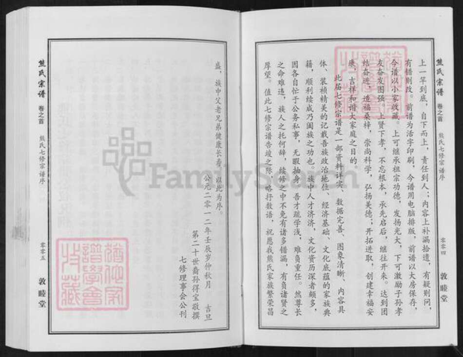 湖北省武汉市新洲区熊氏敦睦堂族谱-熊氏宗谱.pdf电子版预览图4