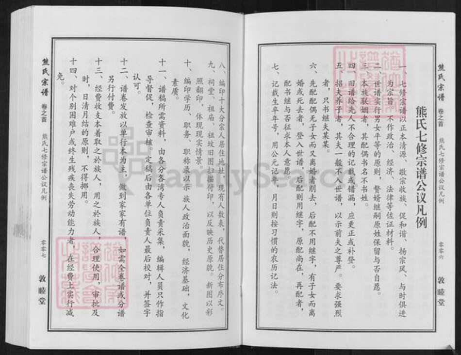 湖北省武汉市新洲区熊氏敦睦堂族谱-熊氏宗谱.pdf电子版预览图5