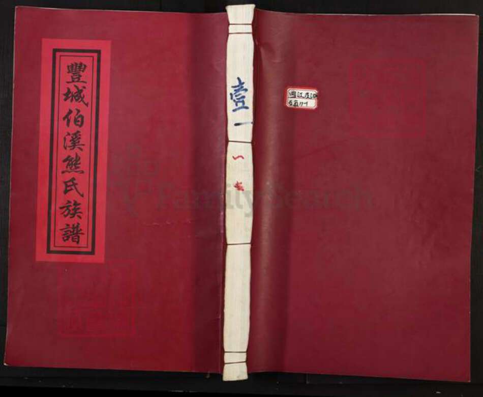 江西省宜春市丰城市尚庄街道熊氏江陵堂族谱-丰城伯溪熊氏族谱.pdf电子版缩略图